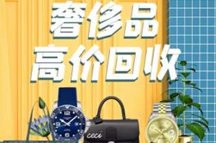 德州市回收奢侈品